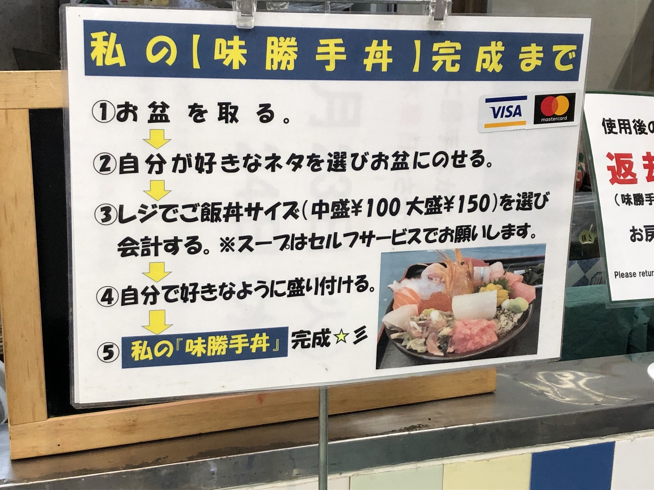 身勝手丼