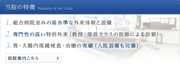 当院の特徴